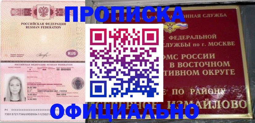 прописка регистрация в Рыбинске