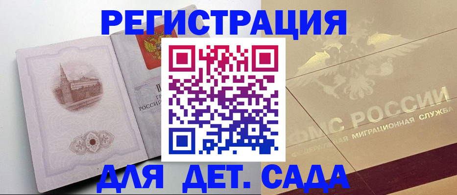 регистрация для дет. сада в Рыбинске