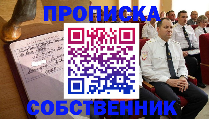 прописка от собственника в Рыбинске