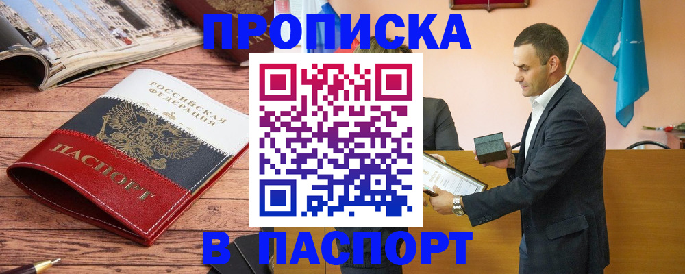 прописка в квартире в Рыбинске